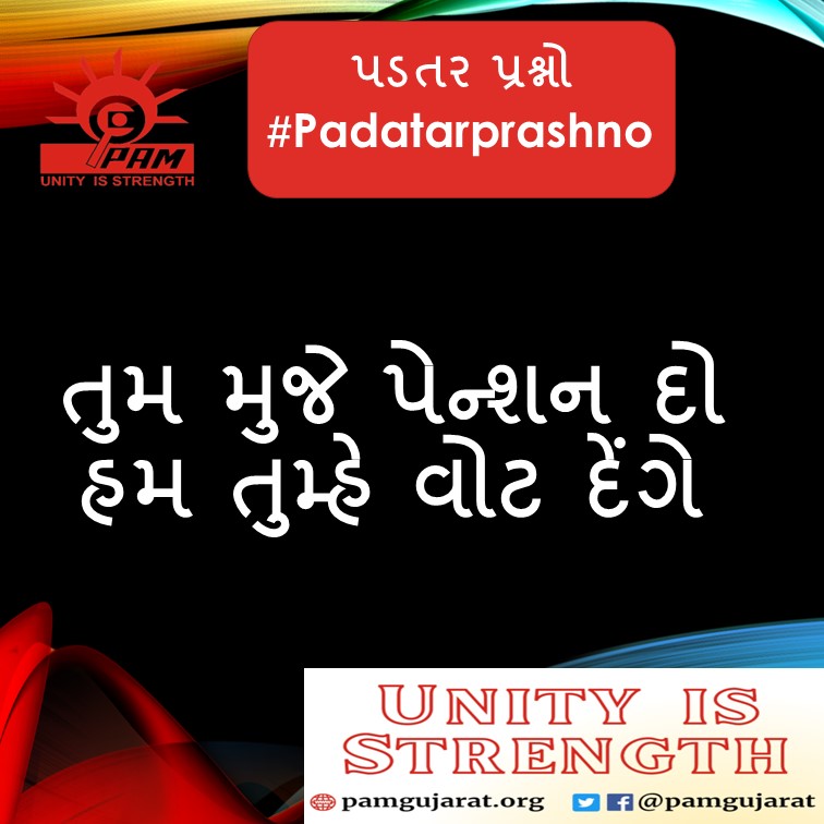 pamgujarat's tweet photo. #padtarprashno
We want OPS only.
@ndtvindia @isudan_gadhvi @ABPNews @tv9gujarati @CTEGujarat @NEWSINGUJARATI @News18Guj @GSTV_NEWS @News18India @BBCHindi @AamAadmiParty @ArvindKejriwal @jagdishthakormp @RahulGandhi @jigneshmevani80 @ronakpatelabp  @NavbharatTimes https://t.co/ydfx30H7lR