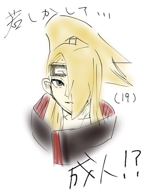 デイダラのtwitterイラスト検索結果