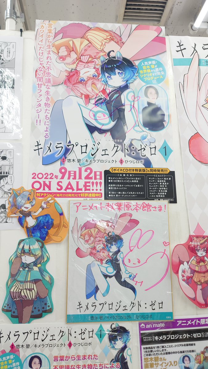 書籍情報】本日より ＃悠木碧 さん 企画・原案・キャラクターデザイン