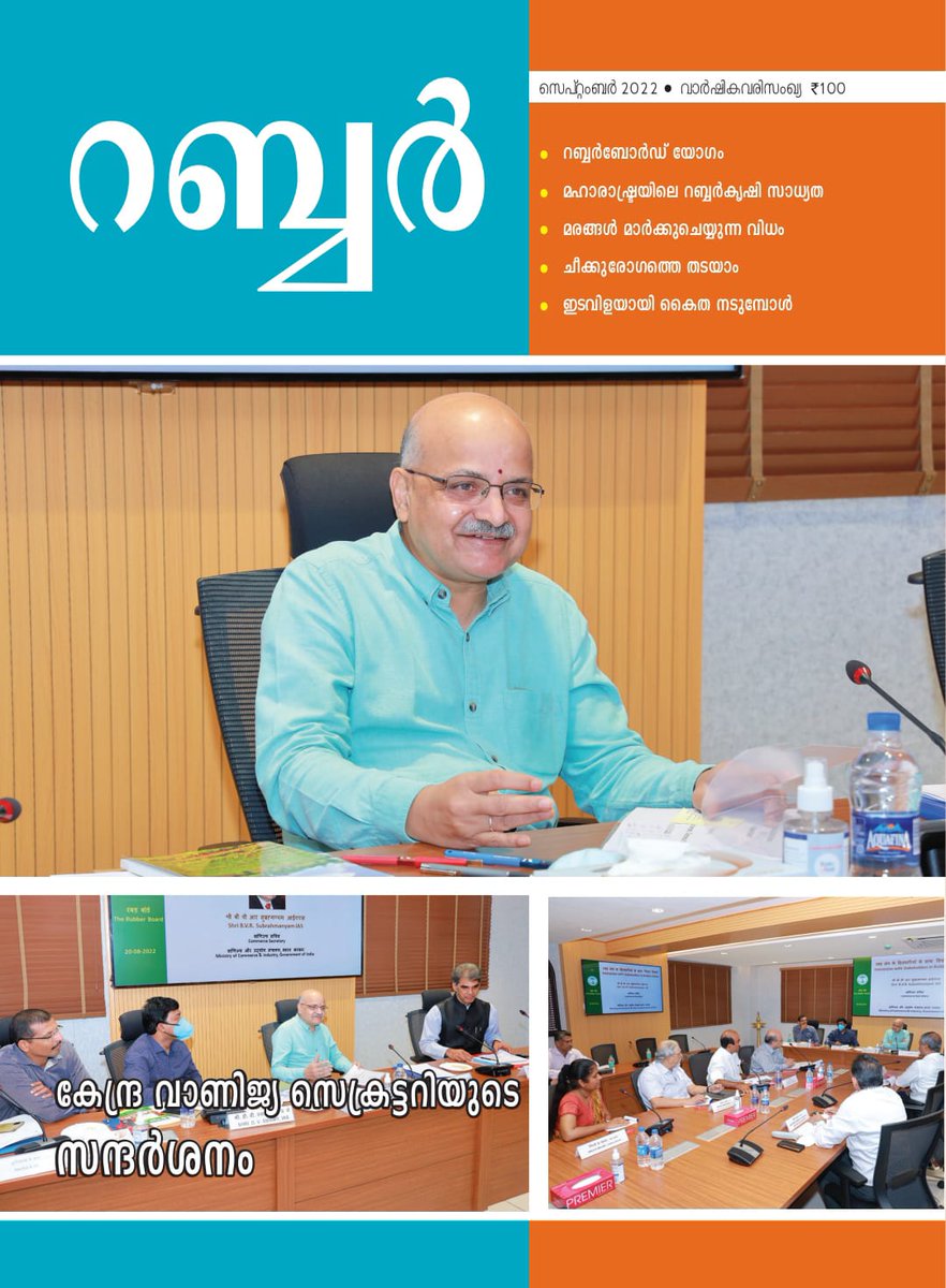 The Rubber Board, In on Twitter "'Rubber' (Malayalam) monthly