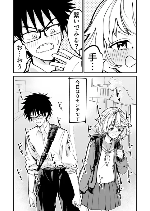 【創作漫画】50センチの恋 3(1/2) 
