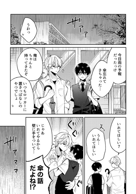 真面目メガネくんと相合傘
#創作BL 