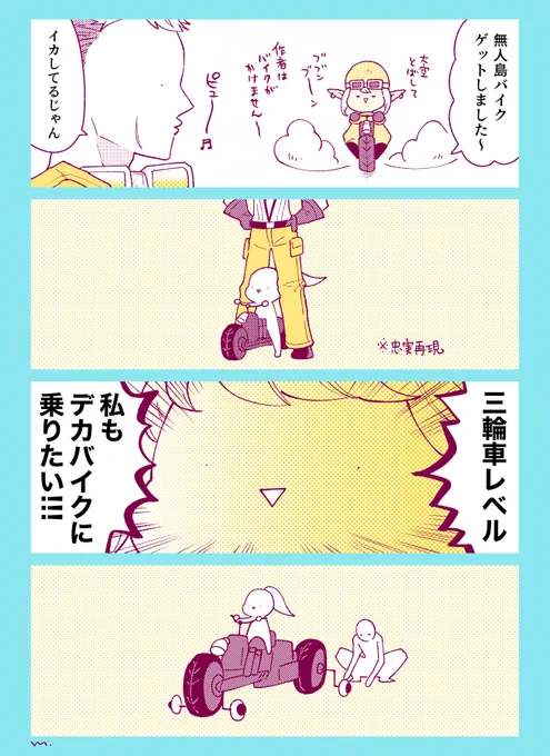 遠い二輪 