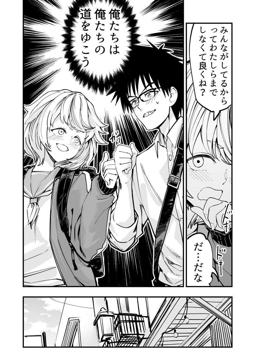 【創作漫画】50センチの恋 3(2/2) 