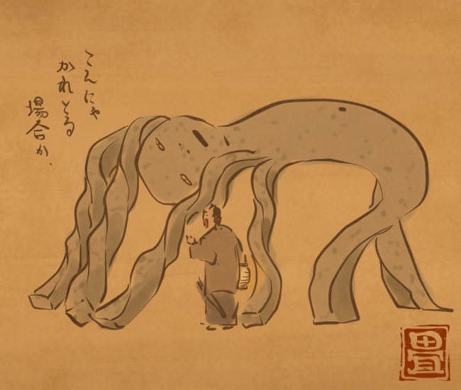 こんにゃくの体で邪魔をしてくる。
[5188番目]
#畳百鬼夜行絵巻 