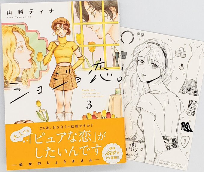 書店特典ペーパー🤍💄🎀

3巻のペーパー可愛くて描けたのでぜひ特典付き書店さんにてゲットしてください^_^
#ショジョ恋 