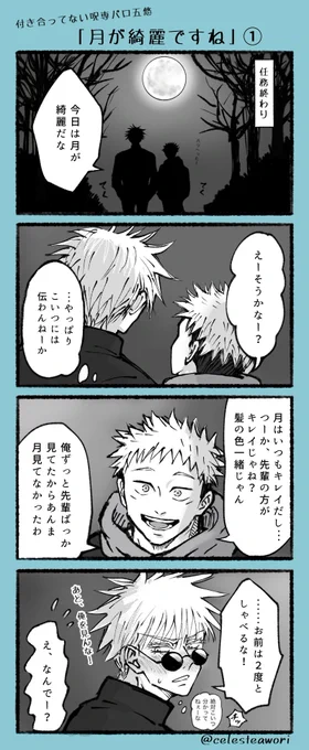 加筆修正しました🙏五悠。呪専パロ。🌕ネタ。どうしても描き直したくてすみません💦前のは少ししたら消します🙇‍♀️たくさん見てくださってありがとうございました🥰🫶💕 