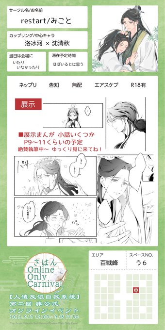 ooc2開催おめでとう&ありがとうございます～🎉
百戦峰:う6 にて小話いくつか展示予定ですのでよろしくお願いいたします🙌

#さはんOOC2_告知 