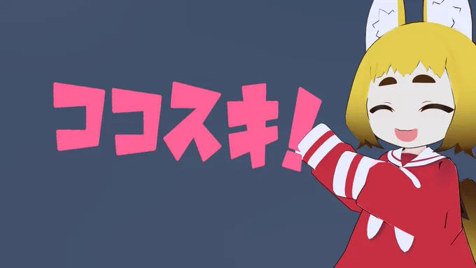 ウシヲポートのココスキ!#VRChat 