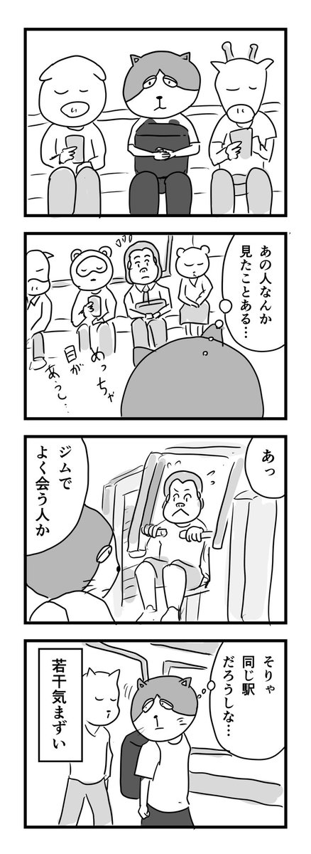 ジムでよく会う人

#1Pマンガ 