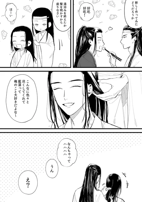 忘羨(知己) 