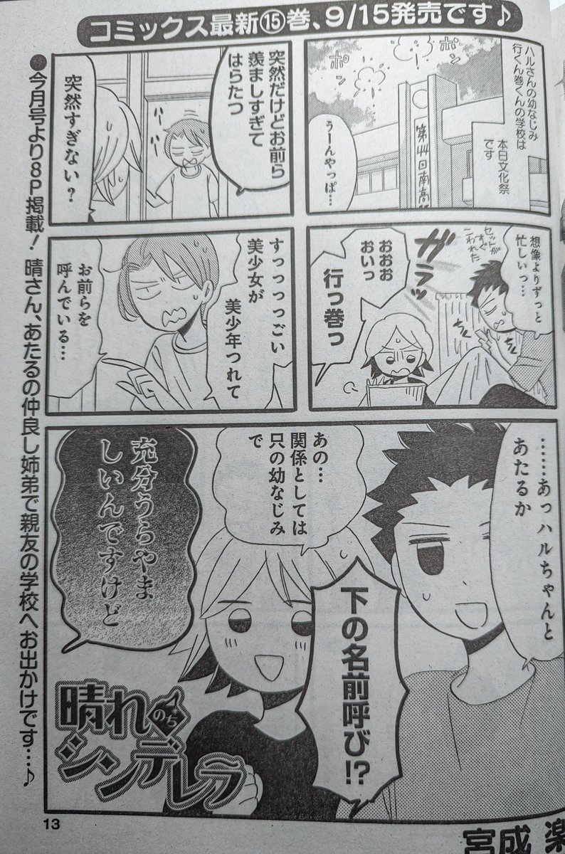 RT
ありがとうございます。まんがライフオリジナルさん、今月からちょっと増えて、8ページ載っております。
楽しんでいただけたら嬉しいです。 