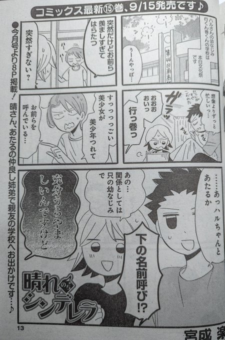 RT
ありがとうございます。まんがライフオリジナルさん、今月からちょっと増えて、8ページ載っております。
楽しんでいただけたら嬉しいです。 