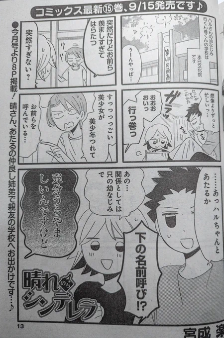 RT
ありがとうございます。まんがライフオリジナルさん、今月からちょっと増えて、8ページ載っております。
楽しんでいただけたら嬉しいです。 