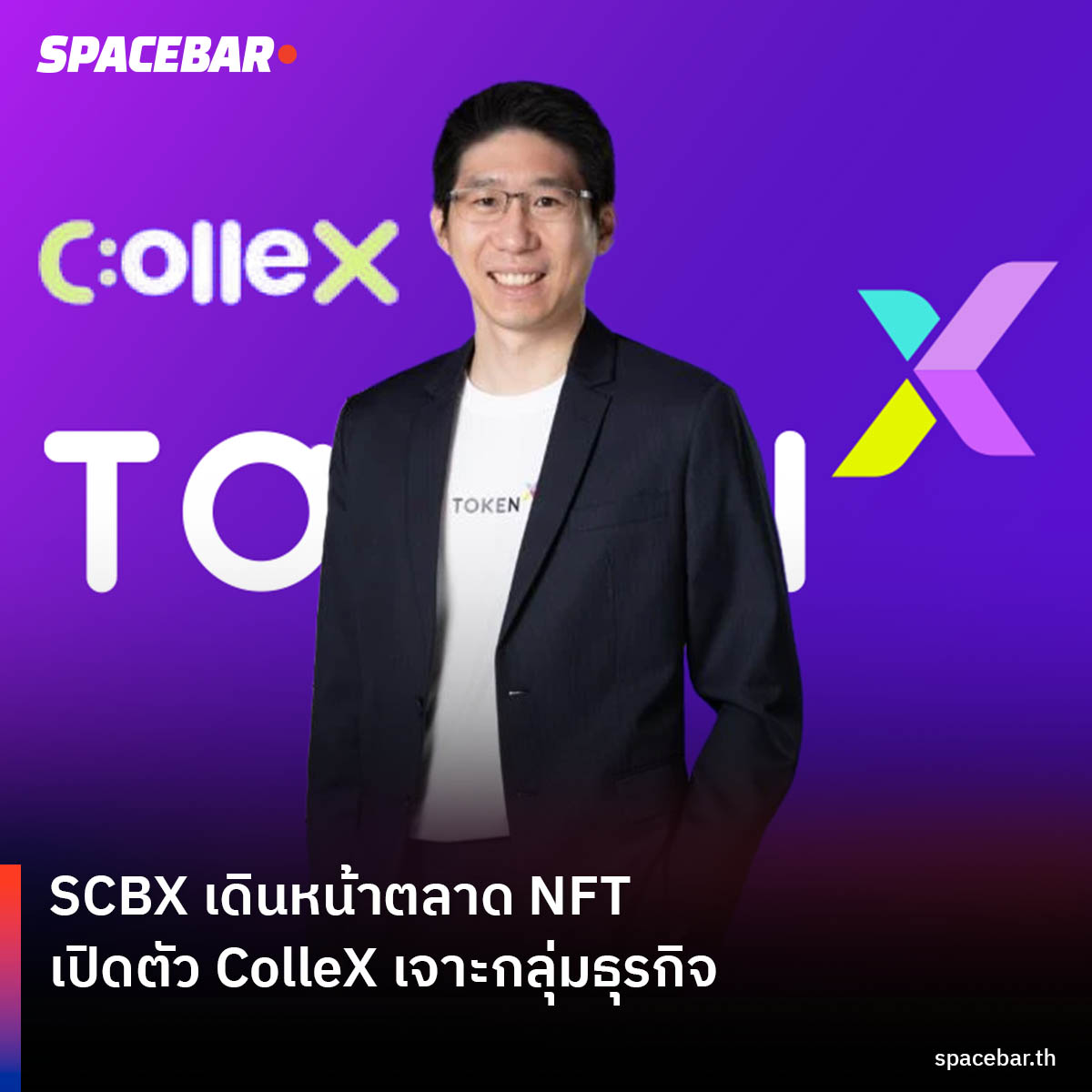 SpacebarMediaTH's tweet photo. #SCBX ย้ำกลยุทธ์สร้างพันธมิตรเครือข่ายโทเคน ส่งโซลูชัน #NFT สำหรับภาคธุรกิจบุกโลกดิจิทัล สร้าง Engagement ระหว่างลูกค้าและแบรนด์
🔴 อ่านเพิ่มเติม >> https://t.co/gng6GTmsqZ
#collex #SPACEBAR https://t.co/3vDRI3dorF