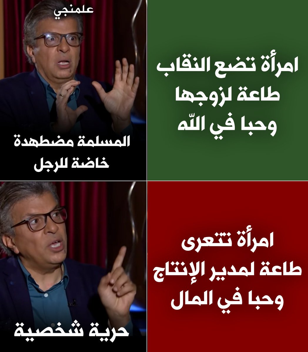 يدّعي العالماني أن أغلب النساء اللواتي يضعن النقاب إنما يضعنه خضوعا للزوج وليس عن قناعة، وأول سؤال ت...