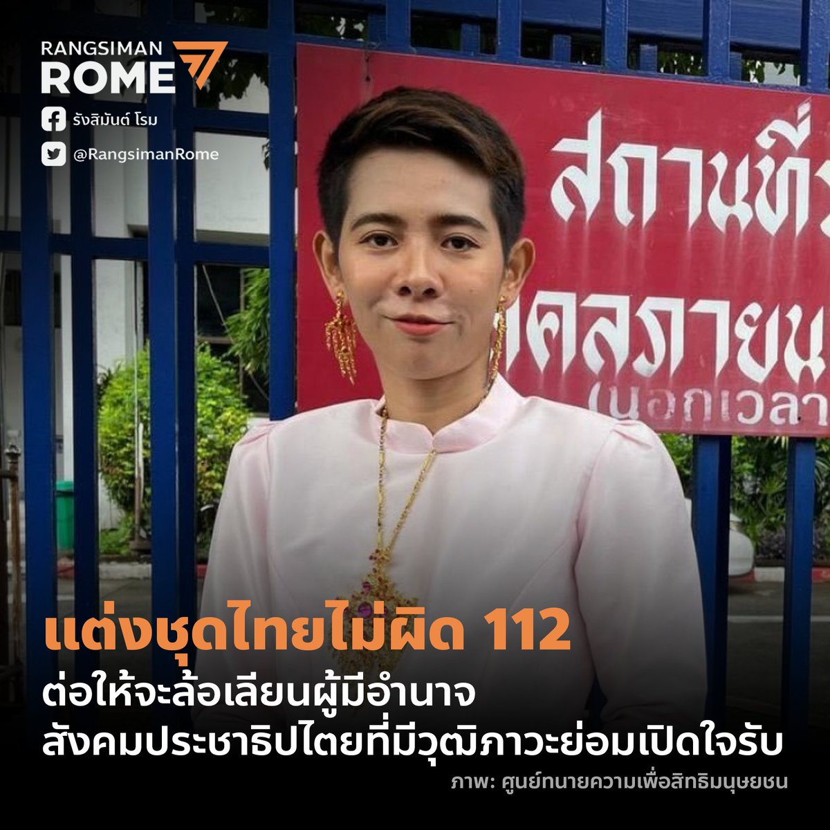 Rangsiman Rome tweet media
