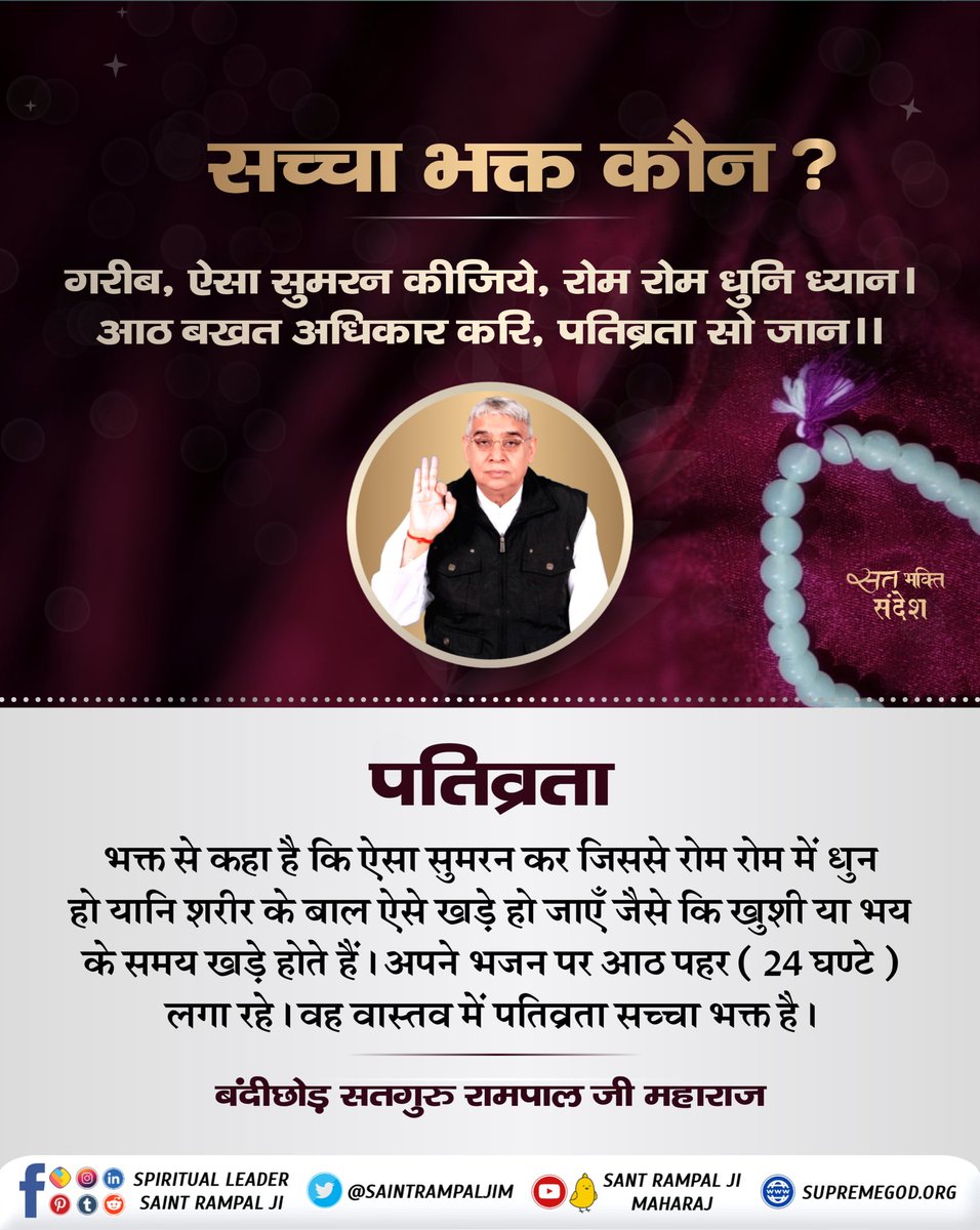 #सत_भक्ति_संदेश