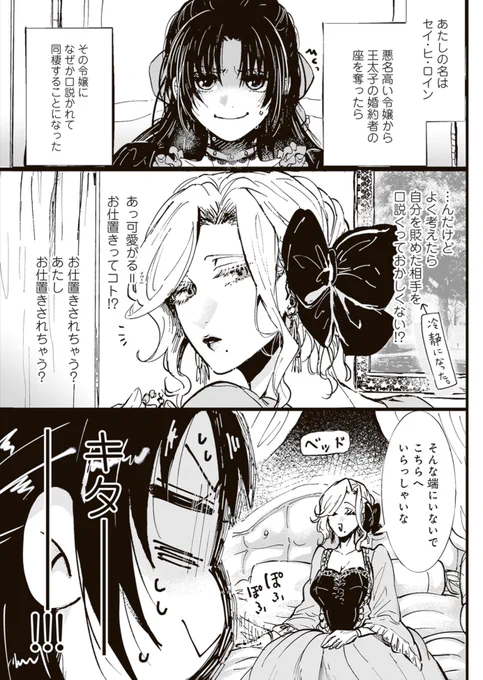 悪役令嬢が正ヒロインを口説き落とす話。 (2/2) #創作百合