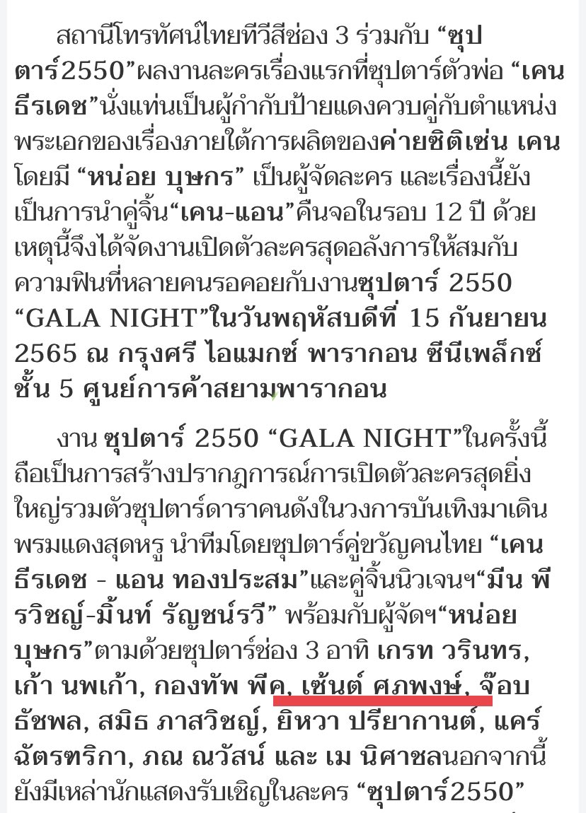 SSAINT_OFC's tweet photo. เคน-แอน ร่วมตัวซุปตาร์คนดังวงการบันเทิง ! เดินพรมแดงสุดหรูในงาน ซุปตาร์2550GALA NIGHT 

✨เซ้นต์ซุปร่วมเดินพรมแดง 😊
👉 https://t.co/S3g5deSLgZ

#Saint_sup #MingEr https://t.co/m7yFR7YIub