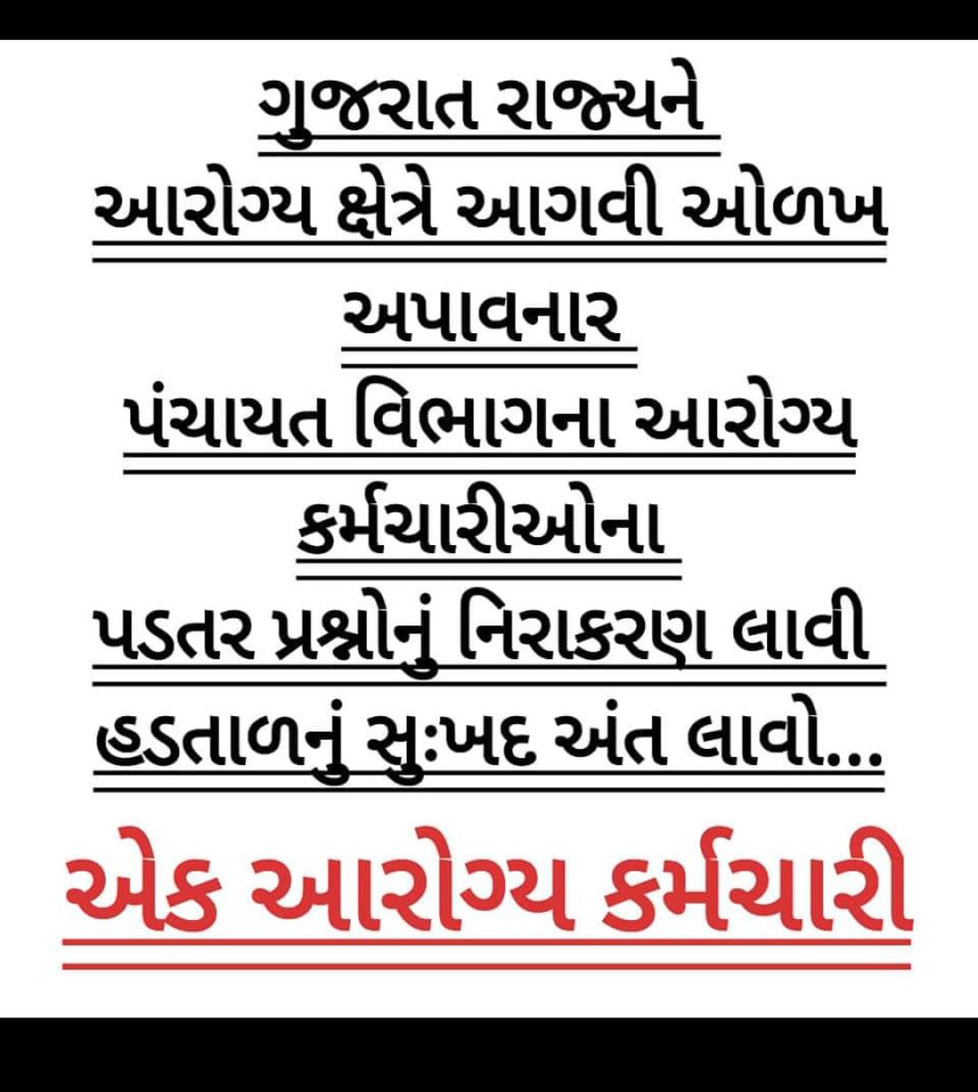 #2800gradepay_mphw_fhw_health_gujarat
