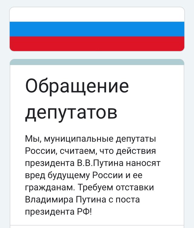 kseniathorstrom's tweet image. Мундепы требуют отставки Путина

Муниципальные депутаты из 18 разных округов Москвы, Петербурга и Колпино требуют отставки Путина. Текст петиции лаконичный, никого не “дискредитирует”. Если вы мундеп и хотите присоедниться - милости просим.