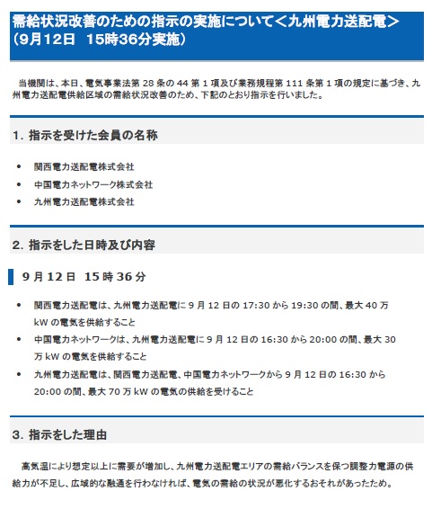電力広域的運営推進機関 (occto_jp) / Twitter