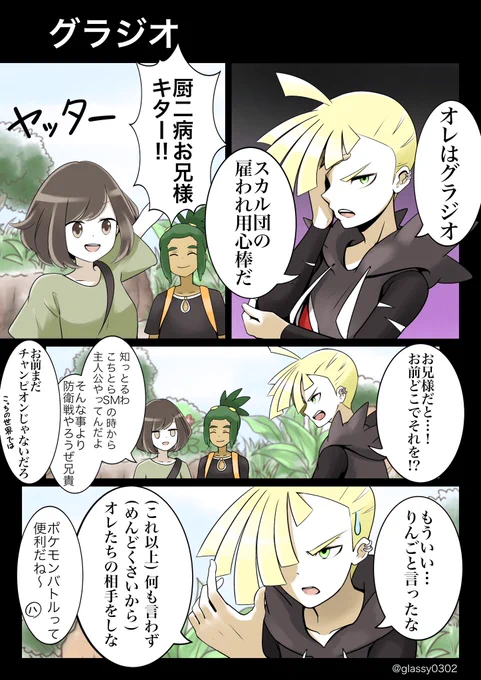 【過去作紹介】
ウルトラサンムーン編の頃のりんご🍎 