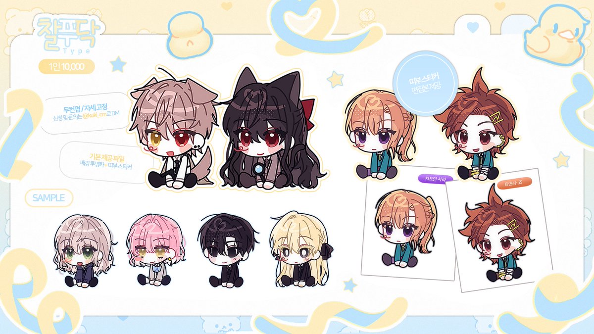 kuki_cm's tweet photo. [RT💗]
#커미션 #Commission

💨찰푸닥! 타입

✨ 무컨펌, 고정틀 SD 커미션
✨ 무슬롯제

자세한 안내사항 및 신청양식은 아래 링크에서 참고해주세요! 
https://t.co/E7JykzjEKH

목표 금액 달성 시 알티 추첨 한 분께 해당 타입 1페어 그려드립니다! https://t.co/Sq5LPtxoYT