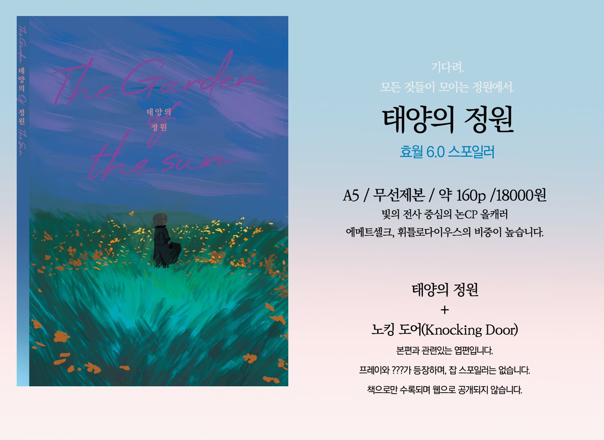 FF14 팬만화 [태양의 정원] 의 통신판매를 개시합니다.
기간 9.12~9.26
링크 ▶️witchform.com/payform/TCWB2F…

예상 배송일은 인쇄 발주 후 최종 공지됩니다.