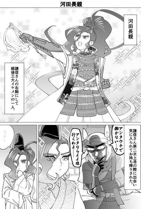 河田長親は武田でいうところの高坂昌信のようなシンデレラボーイですね。
謙信さんに関するメッセージありがとうございます🙇‍♀️ 