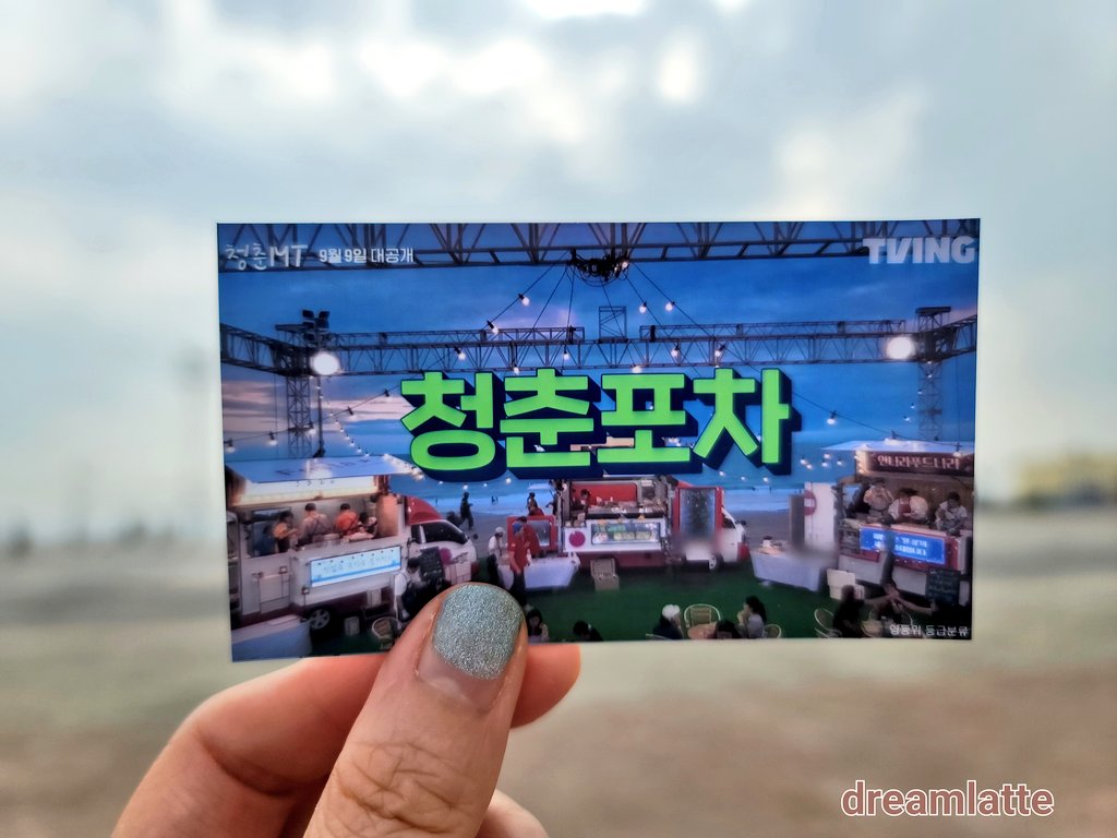 #청춘MT_보검투어 @BOGUMMY @tvingdotcom @boryeongsi 예고편에 나온 #청춘MT 촬영지 투어는 모두 완료. 1박 2일 진짜 빡세게 3만보 걸으며 투어했음. 보다 상세한...