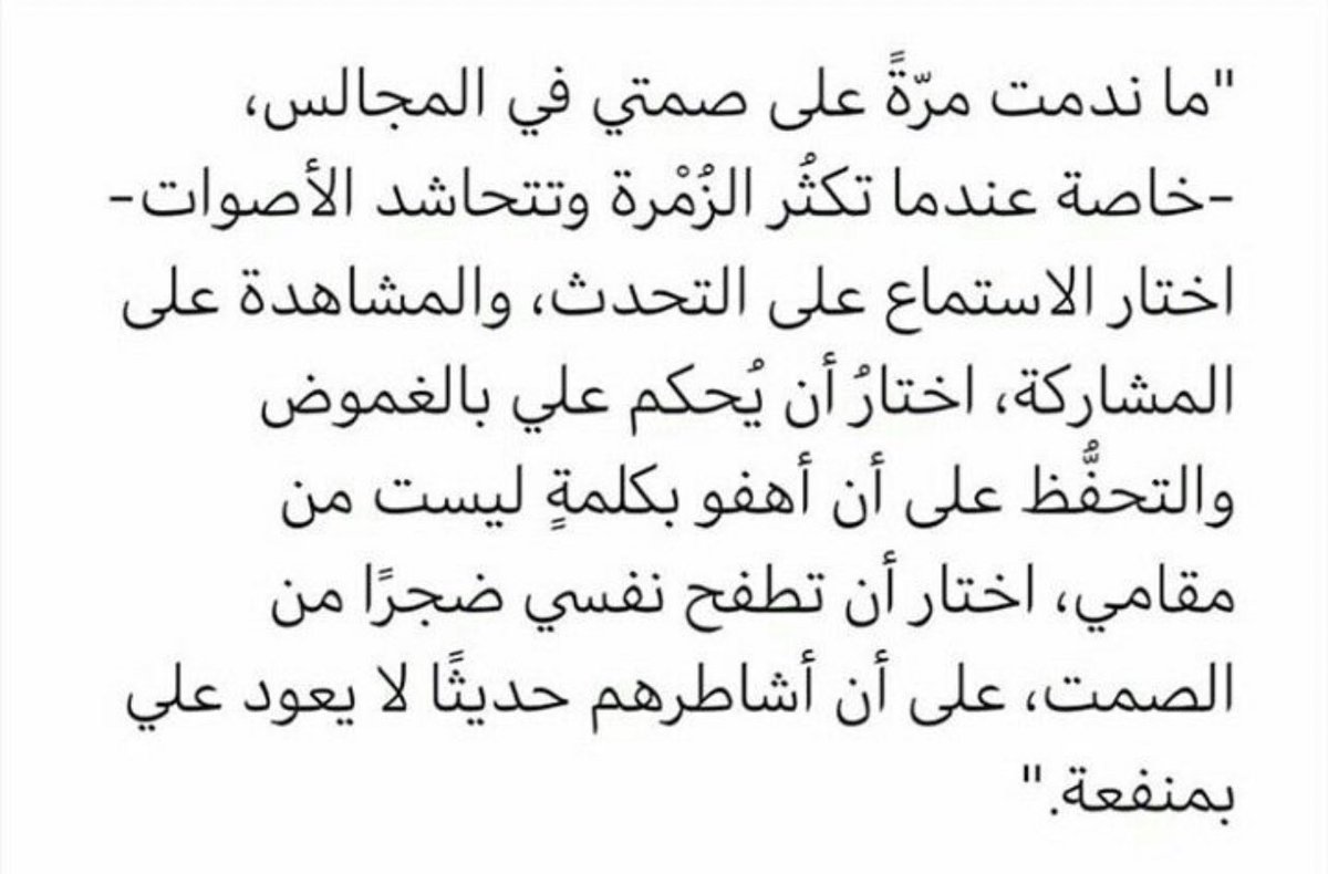 woroodmad's tweet photo. "..وَهَلْ يكبُّ النَّاسَ عَلَى وجُوهِهِمْ إلَّا حَصَائِدُ أَلْسِنَتِهِمْ.." عليهِ الصلاة والسلام

شبه تيقّنت انه الحكي الكتير بدون هدف واضح هو السبب الاول لتضييع الوقت والجهد وسبب المشاكل والشبهات، بيتفسّر بأوجه عديدة ولكلّ نقطة تداعيات ومصايب منفصلة. يا رب حكمة الكلام والصمت. https://t.co/XAFZfU6xr0