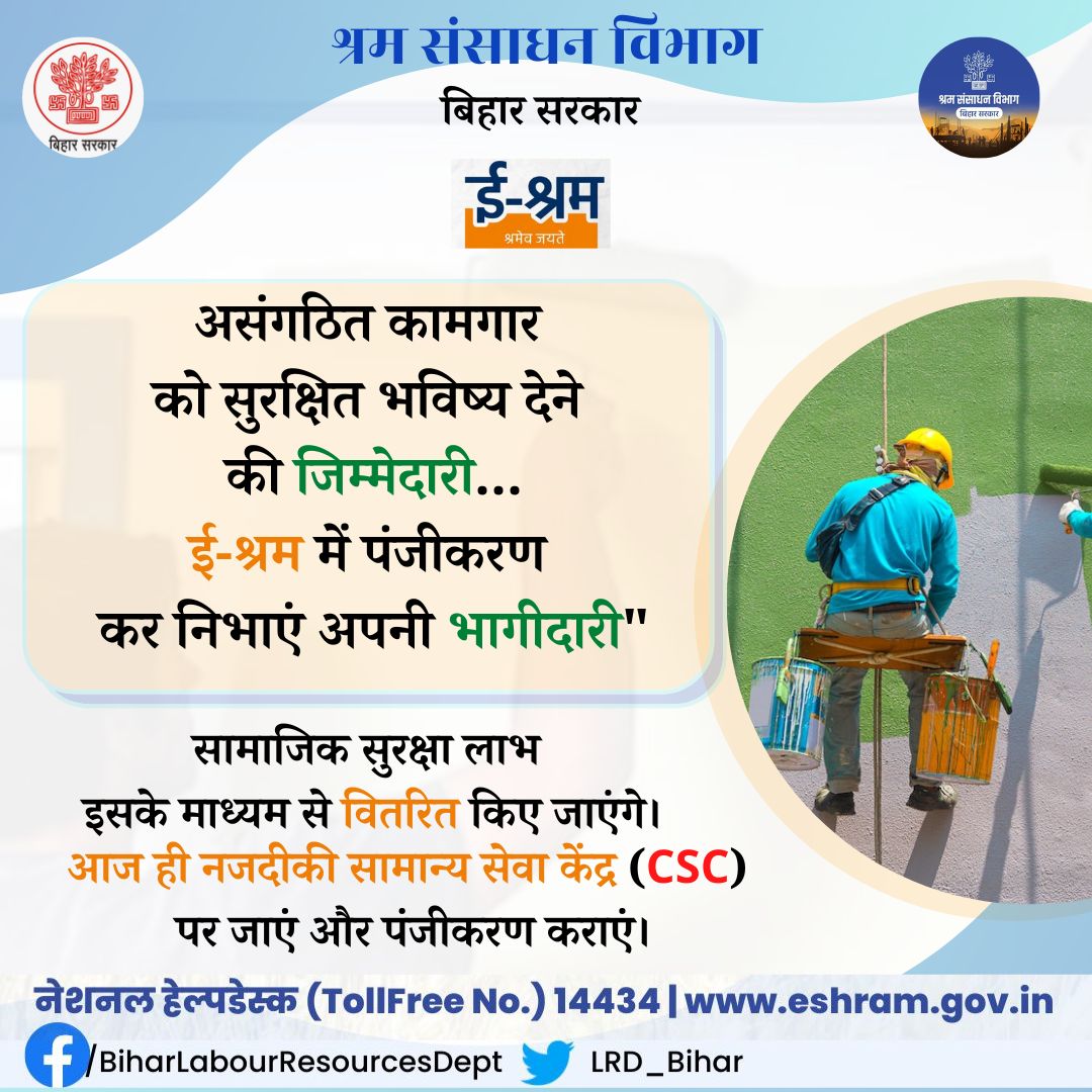 LRMWWDBihar's tweet photo. #E_Shram में पंजीकरण कर निभाएं अपनी भागीदारी।
@Surendr71141055
@IPRD_Bihar
@officecmbihar
#BiharLabourResourcesDept https://t.co/Ha919BX6vL