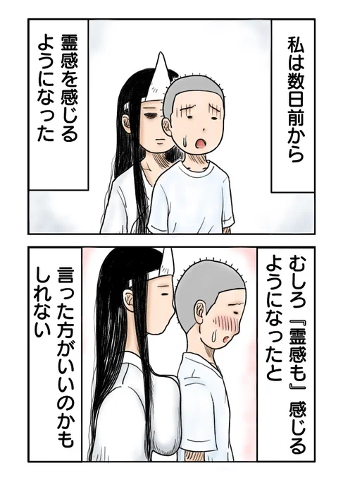 霊感も
#漫画が読めるハッシュタグ #創作漫画 #漫画 