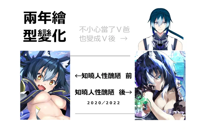 [跟風]兩年間的繪型變化,人性醜陋不可信,漫畫演的都是真的 