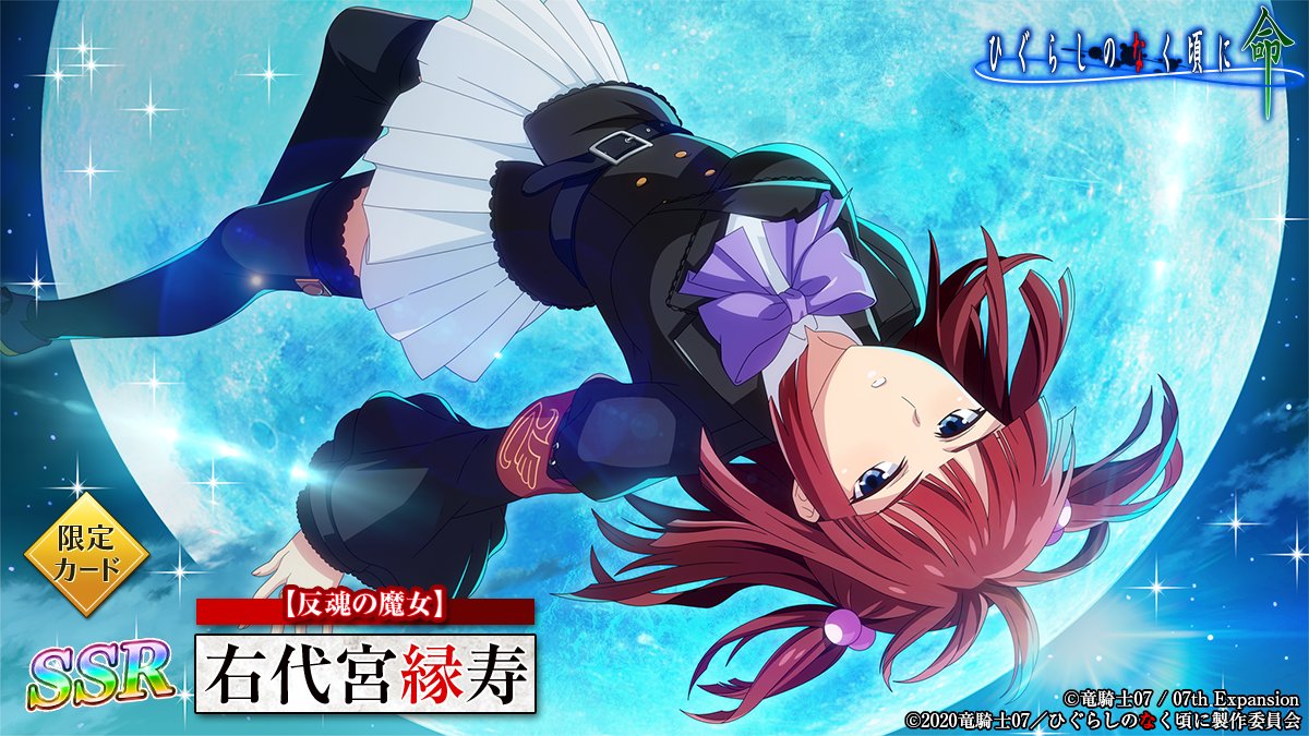 ひぐらしのなく頃に 命【公式】 on X: ひぐらしのなく頃に 命【公式】 on X: