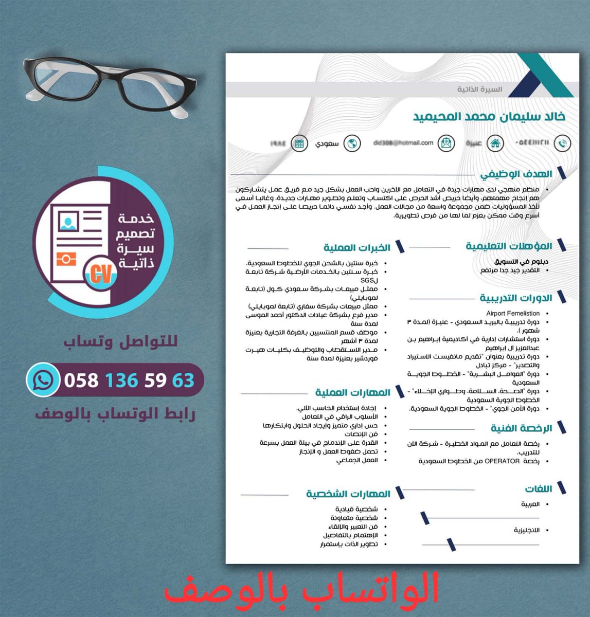 تصميم سيرة ذاتية