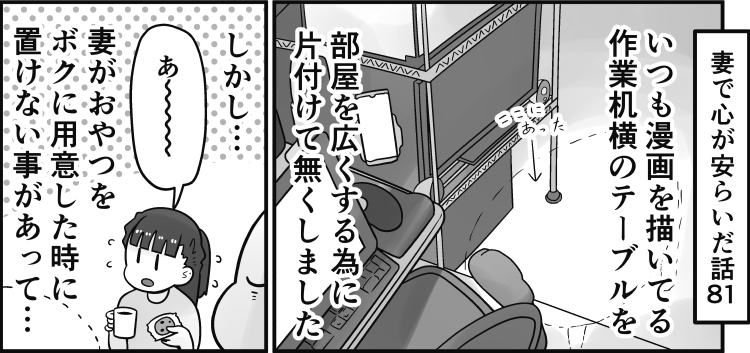 「妻で心が安らいだ話」第81回です
部屋の中を片付けると、ちょっとした事なのに部屋の印象が変わって楽しいですよね。しかしうちの場合は…

続きはこちらから読めます↓
https://t.co/7iCa1aWiAw 