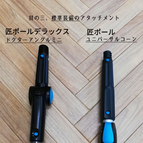 polisherJP's tweet photo. 素材の違い、それに伴う重さの違い、
それと、標準装備されるのがユニバーサルコーンかドクターアングルミニかの違いが大きな相違点でしょうか。
皆さまはどちらがお好みですか?
#ポリッシャーjp
#モアマン
#MOERMAN
#ウィンドウクリーニング
#ウィンドウクリーニングツール
#窓掃除 https://t.co/ISl3ClmzEg