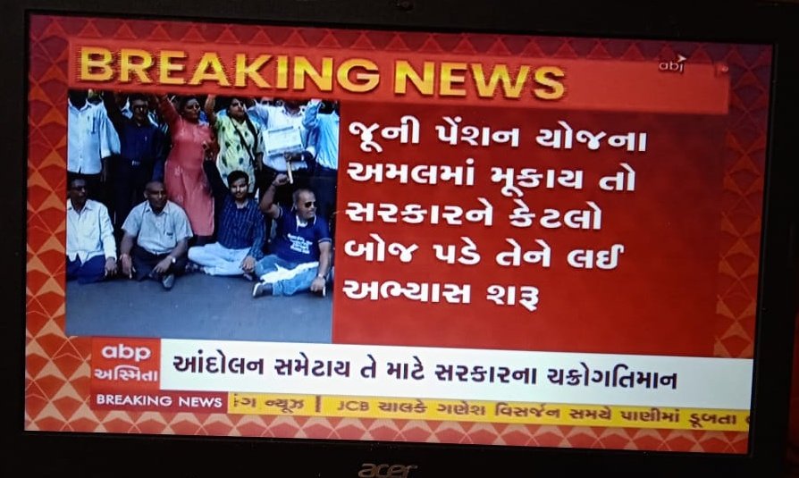 PradipMehta06's tweet photo. બોજ કયાંથી ને કઈ રીતે? પગારમાંથી કપાત કરો છો, વ્યવસાય વેરો લ્યો છો, સવારમાં ઉઠીને જે પહેલું બ્રશ પકડીએ ત્યાંથી લઇ સૂતી વખતે જે ચાદર ઓઢીયે એના ઉપર gst નાખ્યો છે એ અમારા ઉપર બોજ નથી? તમને પેન્શન મળે એમાં બોજો નથી? કર્મચારી હક્ક માગે છે ભીખ નહીં.
@CMOGuj
@Bhupendrapbjp @abpasmitatv https://t.co/J2VNvCyuWL