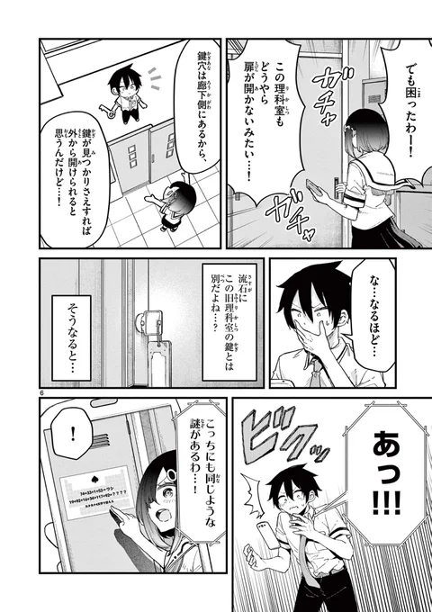 私と謎友達になってください(2/11) 