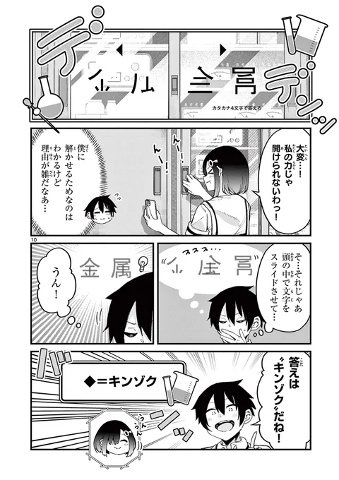 私と謎友達になってください(3/11) 