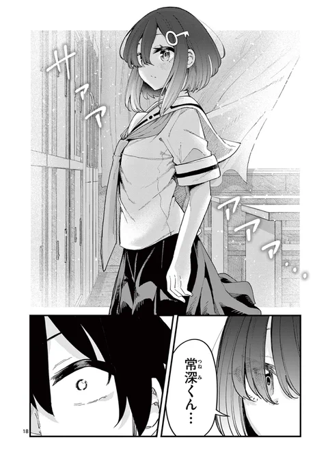 私と謎友達になってください(5/11) 