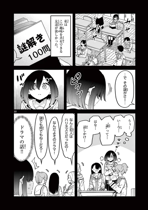 私と謎友達になってください(6/11) 