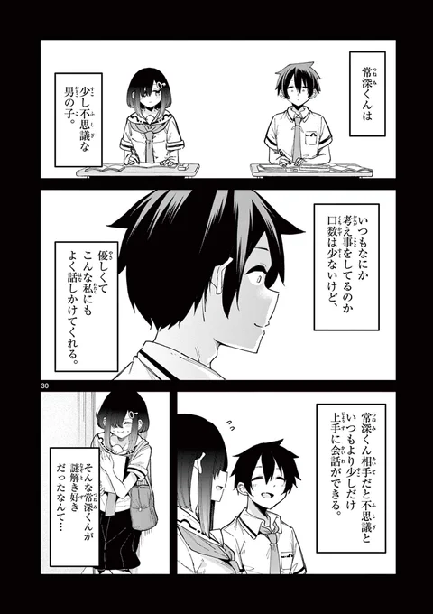 私と謎友達になってください(8/11) 