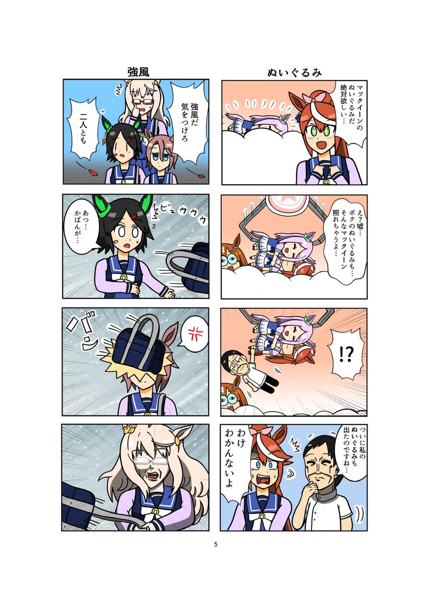 23日のプリティーステークス25Rにて頒布予定の「ウマ娘4コマ劇場Ⅱ+α」です!
未収録分の4コマに加え過去に投稿した一ページマンガの一部収録しており、24ページで会場では500円で頒布予定です!メロンブックスさんでの予約も開始しました!こちらもよろしくお願いします🤲⇨ https://t.co/WafSwwps5Y