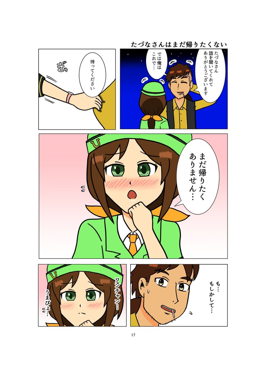 23日のプリティーステークス25Rにて頒布予定の「ウマ娘4コマ劇場Ⅱ+α」です!
未収録分の4コマに加え過去に投稿した一ページマンガの一部収録しており、24ページで会場では500円で頒布予定です!メロンブックスさんでの予約も開始しました!こちらもよろしくお願いします🤲⇨ https://t.co/WafSwwps5Y