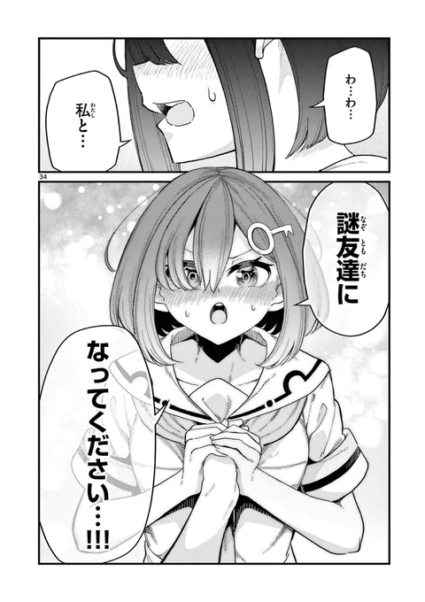 私と謎友達になってください(9/11) 