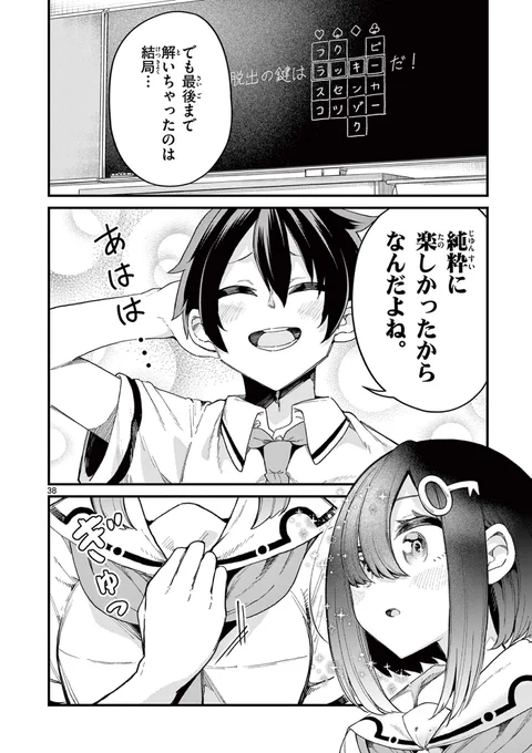 私と謎友達になってください(10/11) 